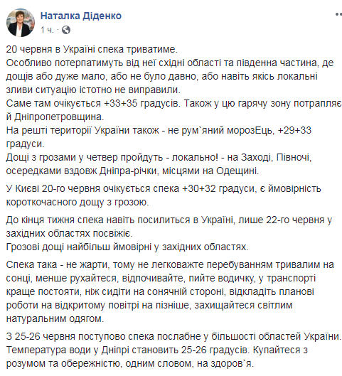 Жара в Украине до конца недели только усилится