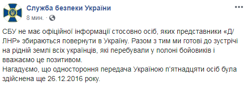 СБУ не располагает данными о передаче пленных с Донбасса