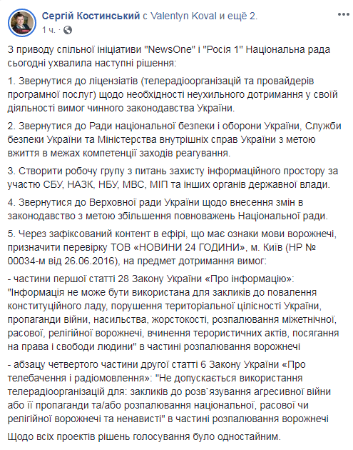 Нацрада попросит парламент расширить свои полномочия