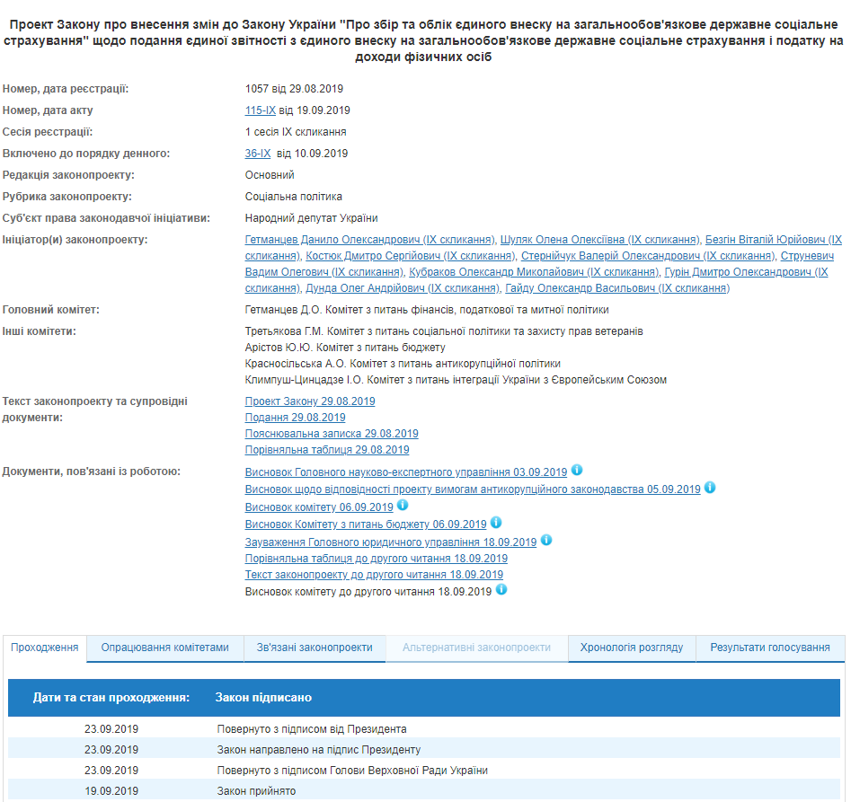 Зеленский одобрил введение единого счета для уплаты налогов