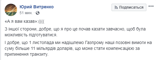 НАК пред'явить "Газпрому" позов на 11 млрд доларів