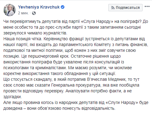 "Слуга народа" встретится с членами финкомитета до полиграфа