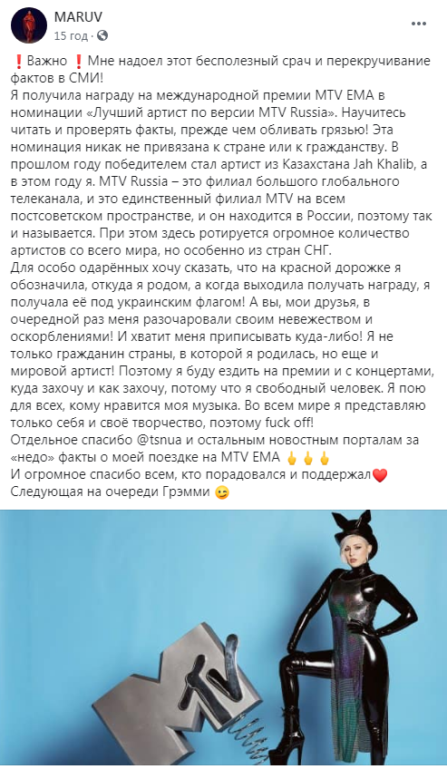 MARUV напомнила всем, что она из Украины: хватит меня приписывать куда-либо