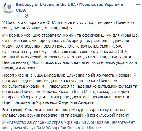 Почесне консульство України відкривається у Філадельфії
