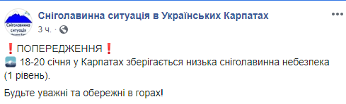 Синоптики попереджають про загрозу сходження лавин у Карпатах