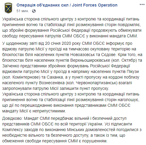 Бойовики на Донбасі продовжують обмежувати пересування патрулів