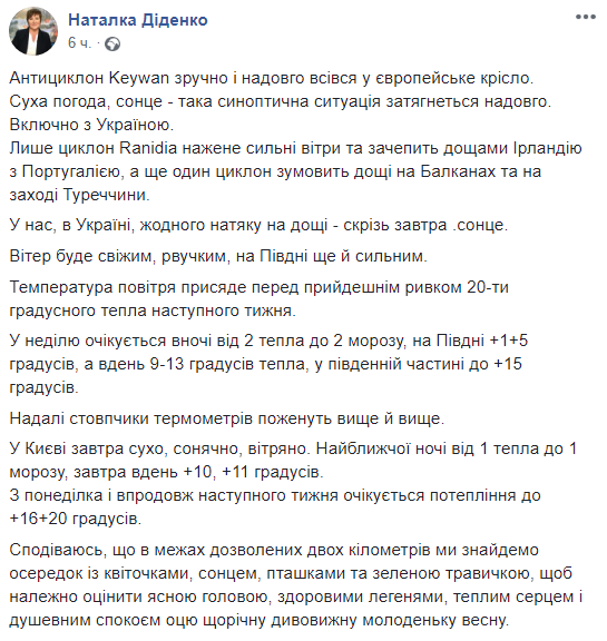 Перепади температур до 20 градусів: синоптики назвали дату аномальної погоди
