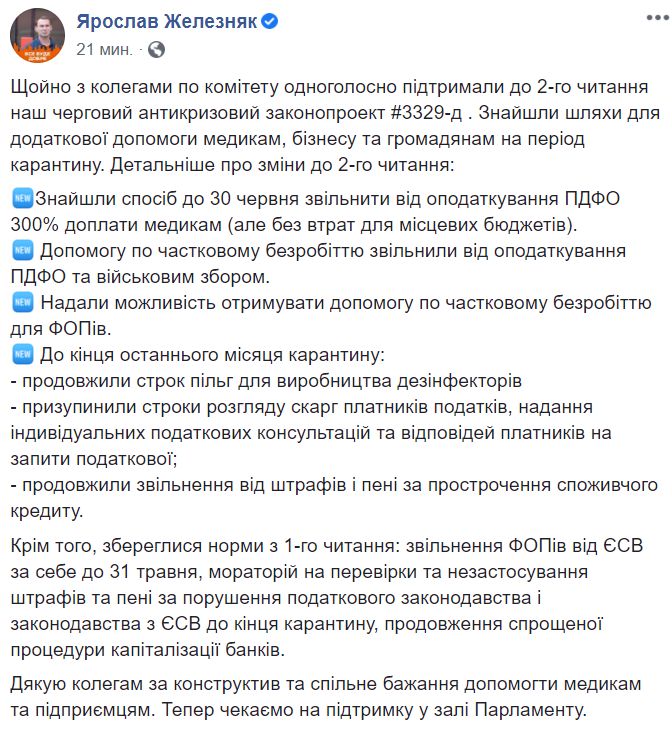 Раде рекомендуют продлить действие налоговых льгот на период карантина