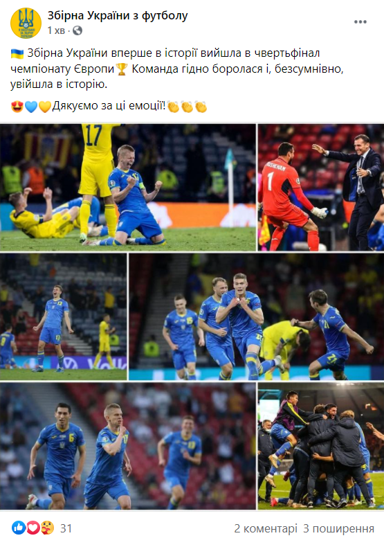 Сборная Украины возвращается домой с Евро 2020: реакция на матч с Англией, видео с фан-зон