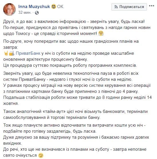ПриватБанк у ніч на 14 жовтня призупинить роботу всіх платіжних систем