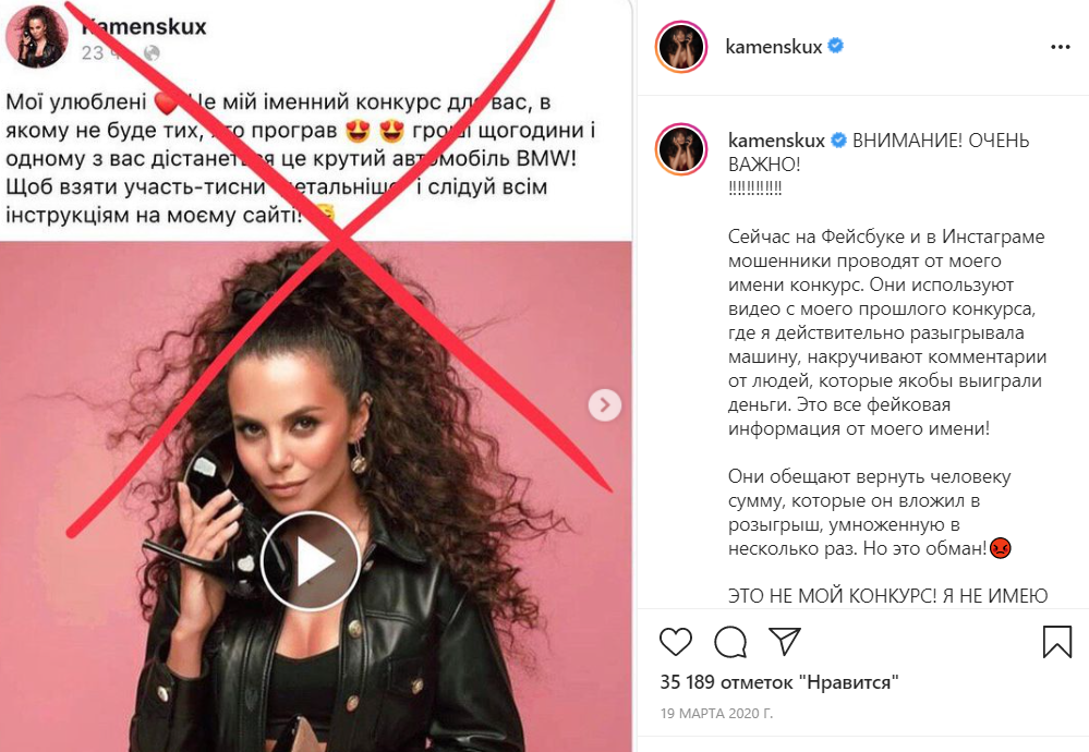 Шахраї з Росії розводять українців на гроші, використовуючи відео Насті Каменських