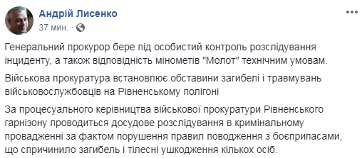 Вибух на Рівненському полігоні: Луценко взяв під особистий контроль розслідування
