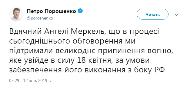 На Донбассе с 18 апреля начнет действовать "пасхальное перемирие"