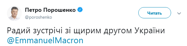 Порошенко зустрівся з Макроном