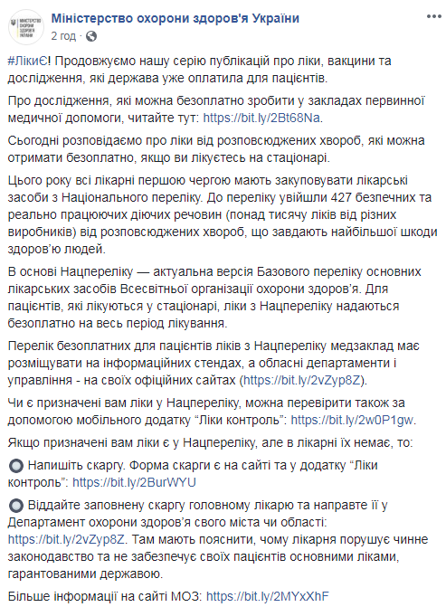 Минздрав назвал перечень бесплатных лекарств для украинцев