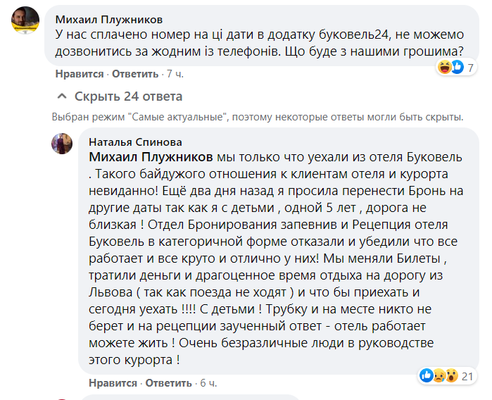 Отдых в Буковеле оплачен, а курорт закрыли. Как вернуть свои деньги?