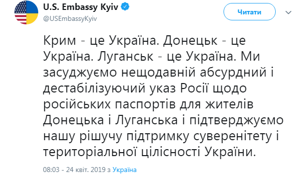 Посольство США осуждает выдачу российских паспортов в "ЛДНР"