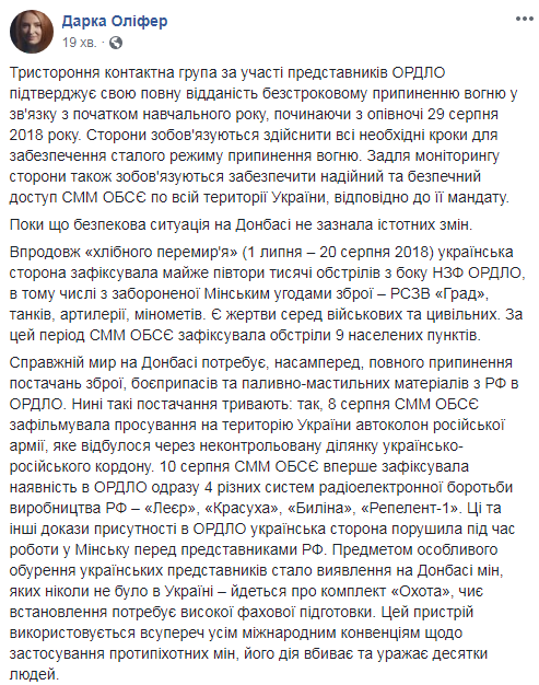 У Мінську домовилися про перемир'я на Донбасі з 29 серпня
