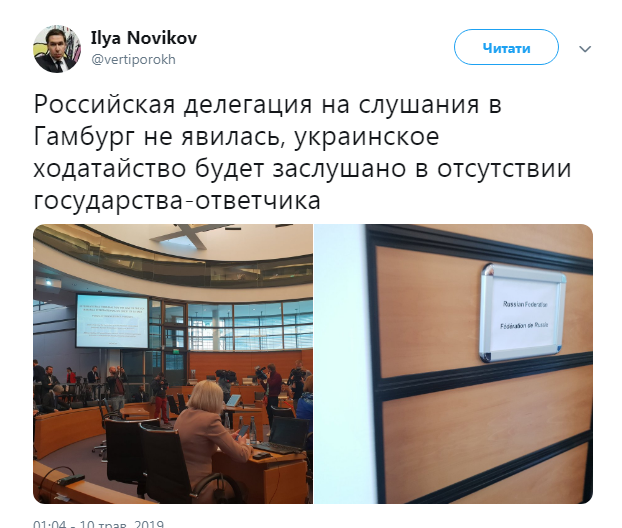 Міжнародний трибунал розпочав слухання у справі українських моряків в РФ