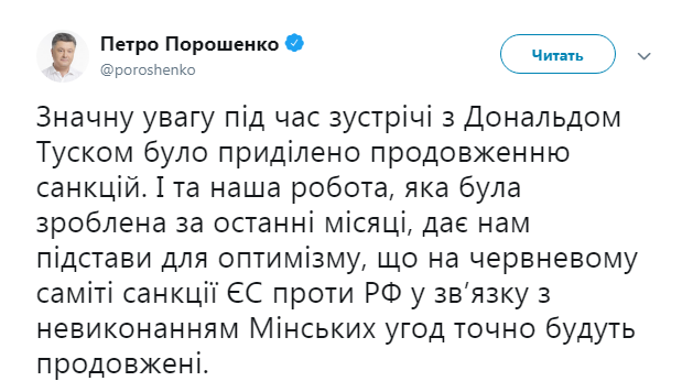 Порошенко убежден, что ЕС продолжит санкции против России