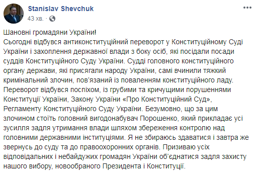 Шевчук заявил об "антиконституционном перевороте" в КСУ
