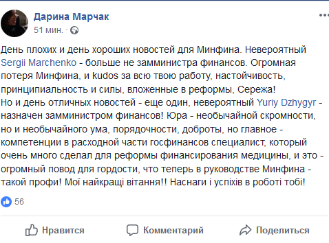 Кабмин уволил двух заместителей главы Минфина и назначил двух