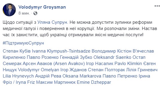 Гройсман высказался в поддержку Супрун