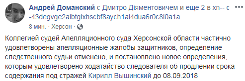 Суд залишив Вишинського під арештом