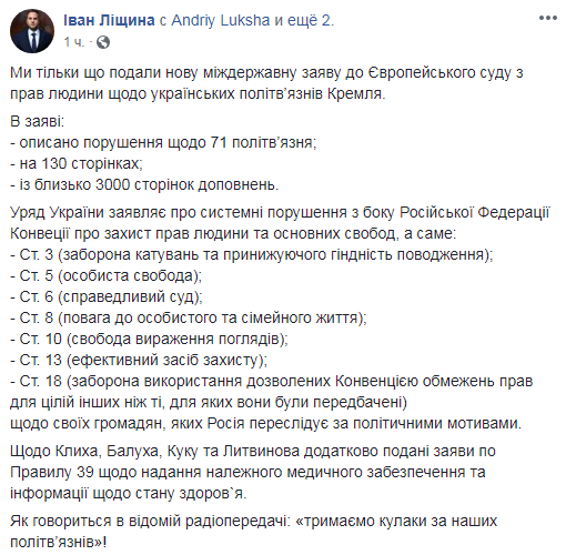 Украина подала в ЕСПЧ иск против России за нарушения прав политзаключенных