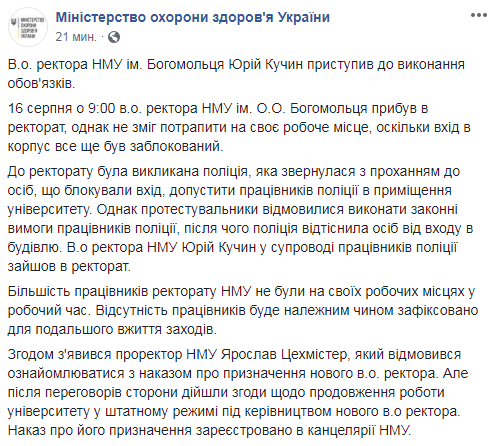 Кучин приступил к исполнению обязанностей ректора НМУ им. Богомольца