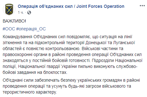 Военные части в районе проведения ООС находятся в постоянной боевой готовности