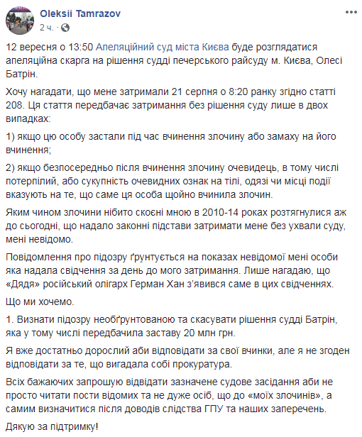 Суд розгляне апеляцію на заставу Тамразову в 20 млн гривень