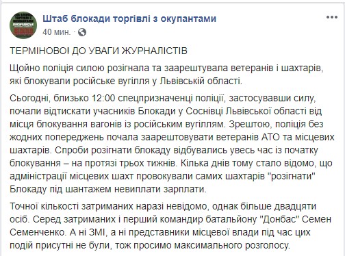 У Львівській області невідомі перекрили залізницю