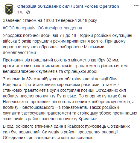 На Донбасі за добу поранений один український військовий, - ООС