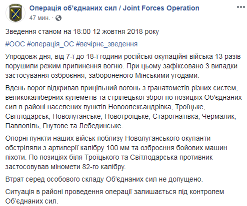 Бойовики вдень 13 разів обстріляли позиції ООС