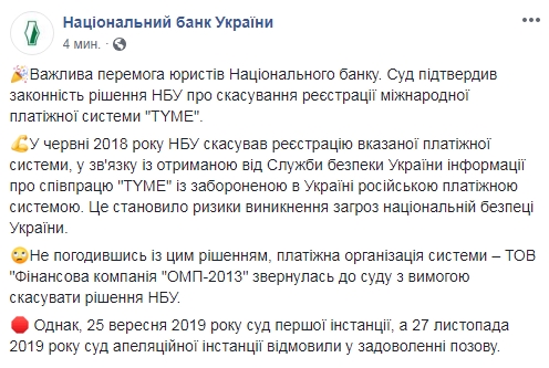 Суд підтвердив законність заборони пов'язаної з Росією платіжної системи