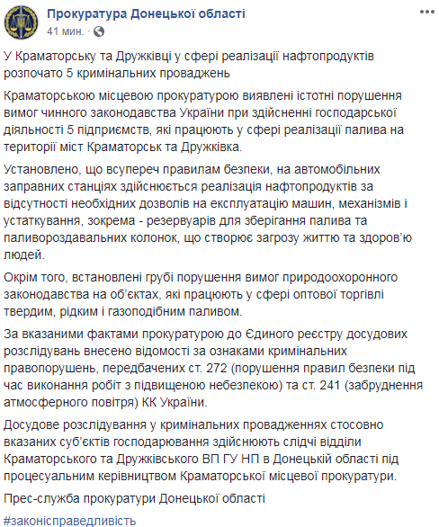 У Донецькій області за фактом порушень правил безпеки на АЗС відкрито 5 справ