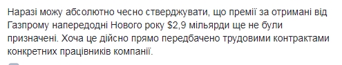 Витренко рассказал о премиях руководству "Нафтогаза"