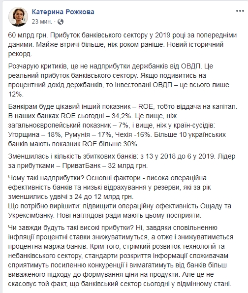НБУ пояснив надприбутки банків