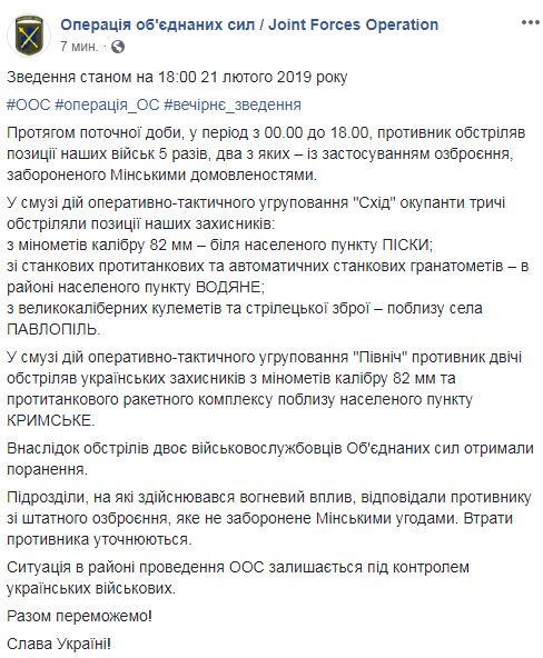 На Донбасі за день поранені двоє українських військових