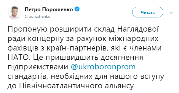 Порошенко инициирует расширение состава набсовета "Укроборонпрома"