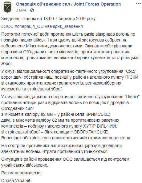 На Донбасі за день поранені троє українських військових
