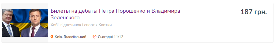 На дебаты Зеленского и Порошенко уже продают билеты