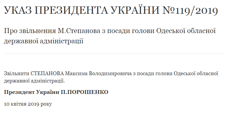 Порошенко звільнив Степанова з посади голови Одеської ОДА