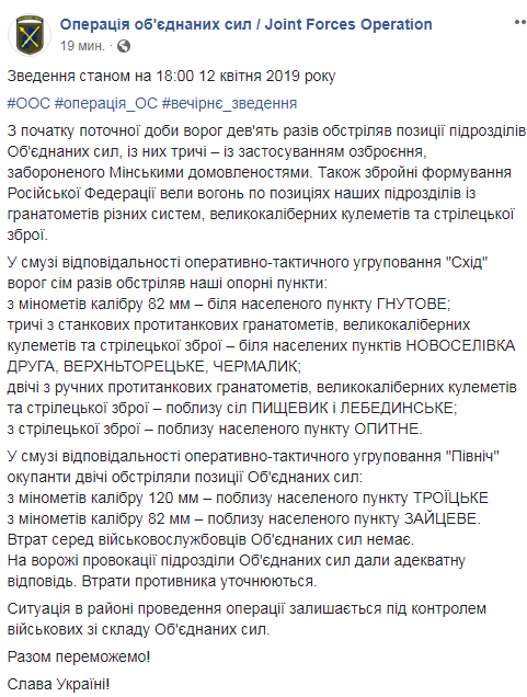 На Донбассе в пятницу без потерь среди украинских военных