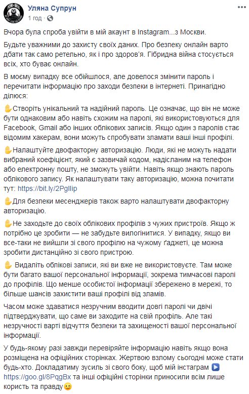 Больные головы: россияне хотели взломать Instagram Супрун