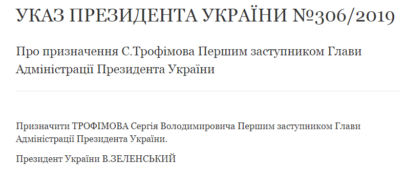 Зеленський призначив першого заступника глави АП