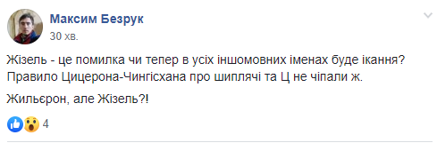В новой редакции украинского правописания нашли ошибку