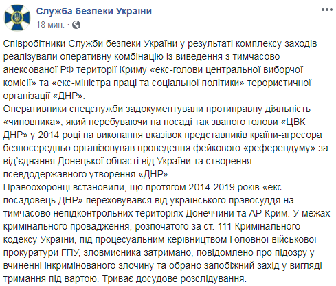 У СБУ розповіли подробиці справи екс-керівника "ЦВК ДНР"