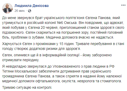 Денісова просить омбудсмена РФ сприяти наданню меддопомоги Панову